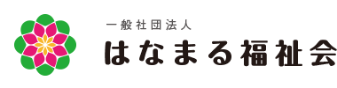 はなまる福祉会